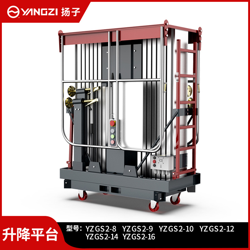 扬子电动升降平台液压升降机高空作业车YZ-GS