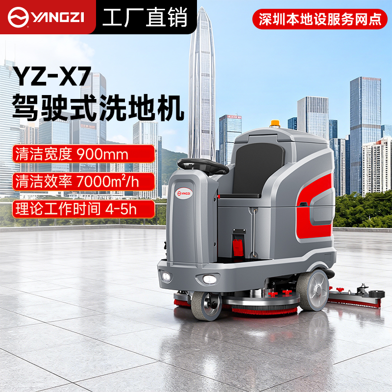 扬子洗地机：车库清洁升级优选，安徽总部赋能，深圳网点直达服务