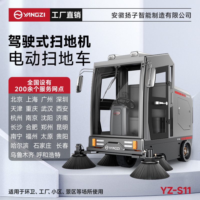 扬子扫地机YZ-S11 全封闭式驾驶 物业道路电动大型扫地车清扫车